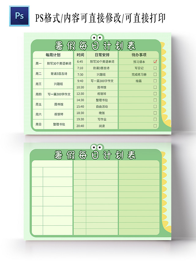 绿色卡通暑假每日计划表手抄报小报暑期计划表