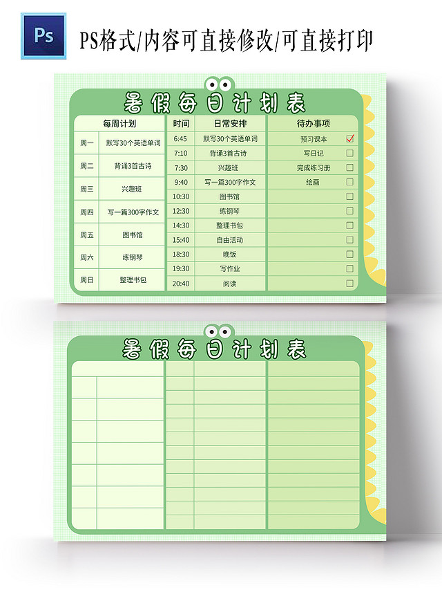 绿色卡通暑假每日计划表手抄报小报暑期计划表