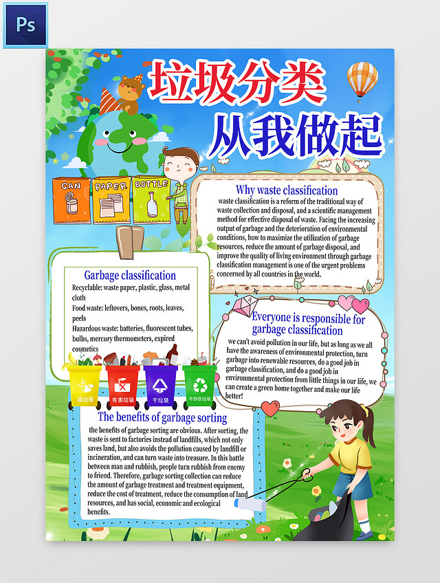蓝色 卡通 垃圾分类从我做起 垃圾分类英语小报手抄报