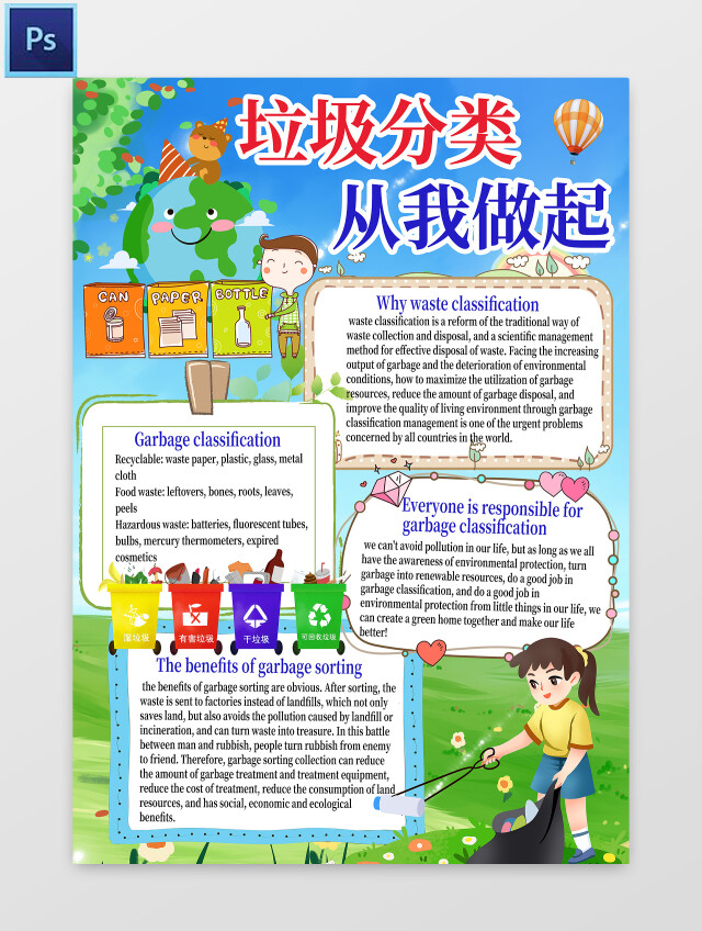 蓝色 卡通 垃圾分类从我做起 垃圾分类英语小报手抄报