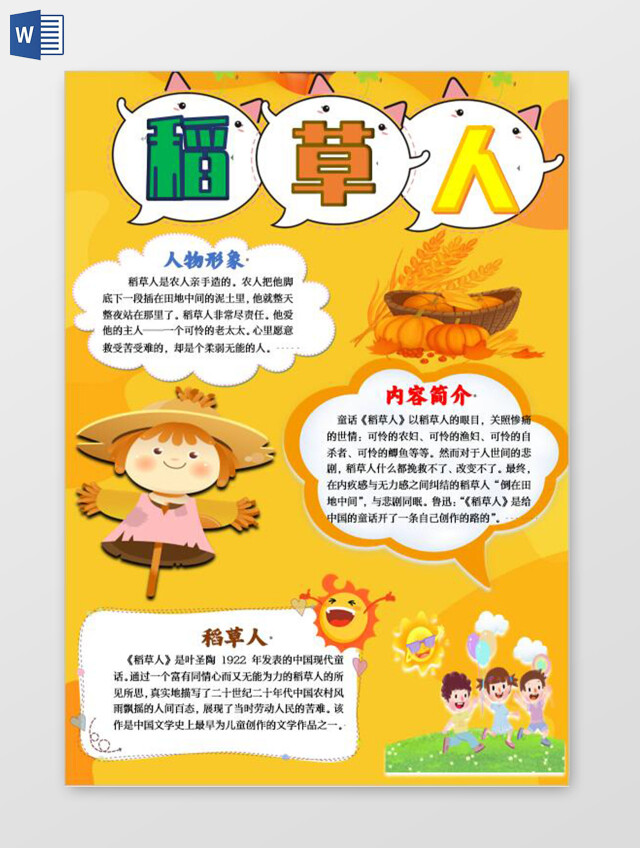 橙色卡通稻草人读书手抄报稻草人读书阅读