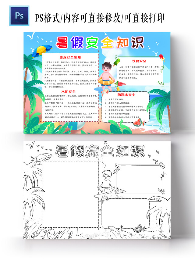 蓝绿色卡通暑假安全知识小报手抄报卡通小报手抄报