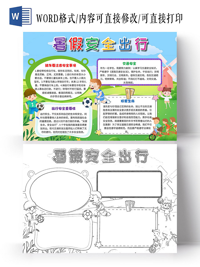 蓝绿色 卡通 暑假安全出行 暑假出行安全 卡通小报手抄报