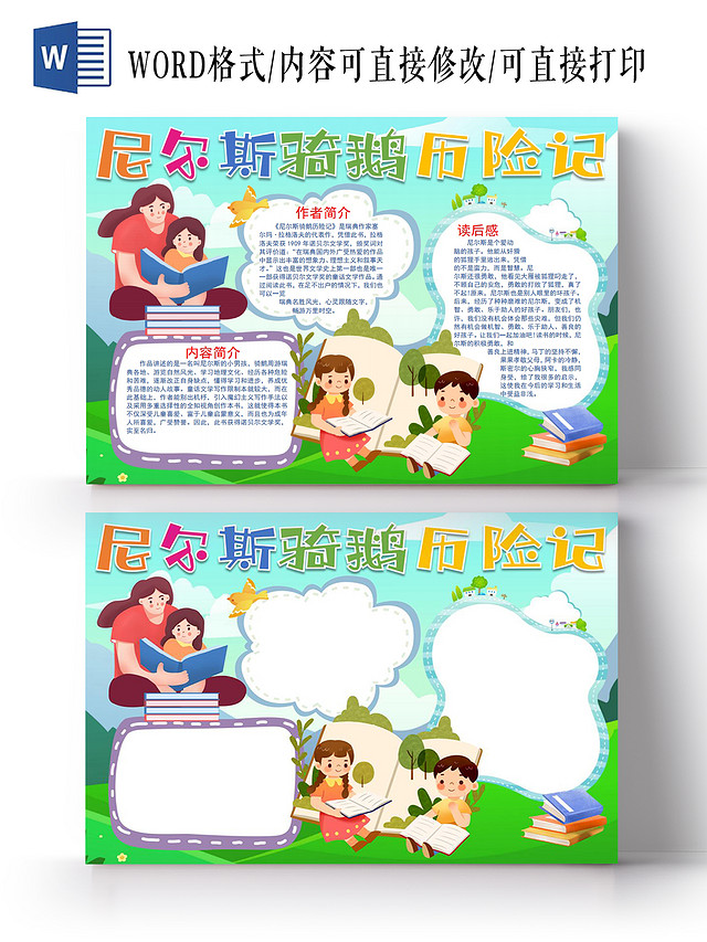 尼尔斯骑鹅历险记小报手抄报尼尔斯读书阅读
