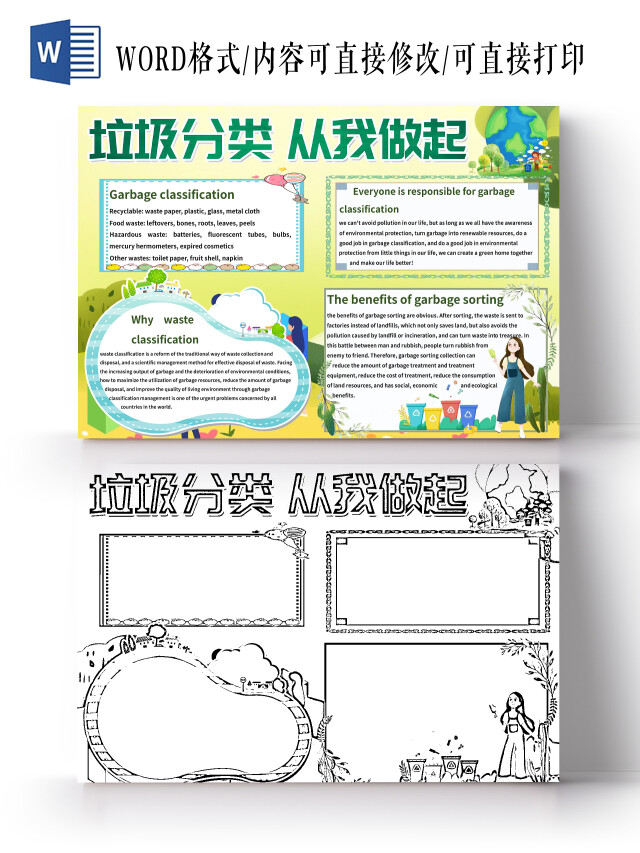 黄色清新垃圾分类从我做起手抄报小报垃圾分类英语