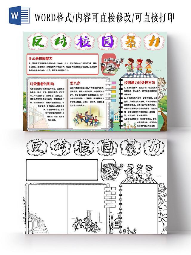 绿色简约反对校园暴力手抄报小报抵制校园暴力