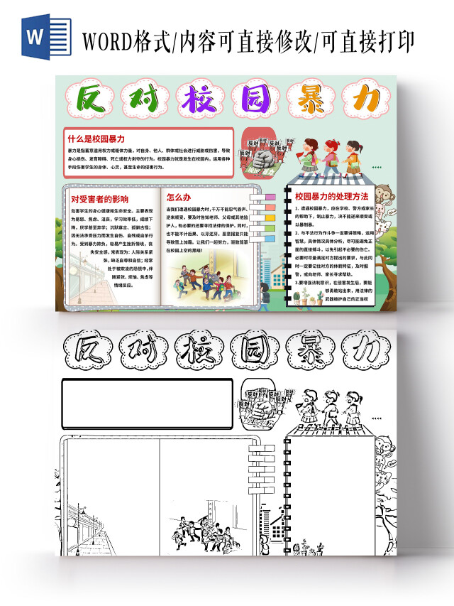 绿色简约反对校园暴力手抄报小报抵制校园暴力