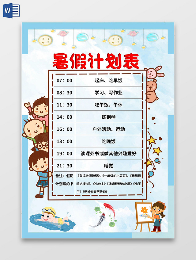 天蓝色卡通小报手抄报暑期计划表