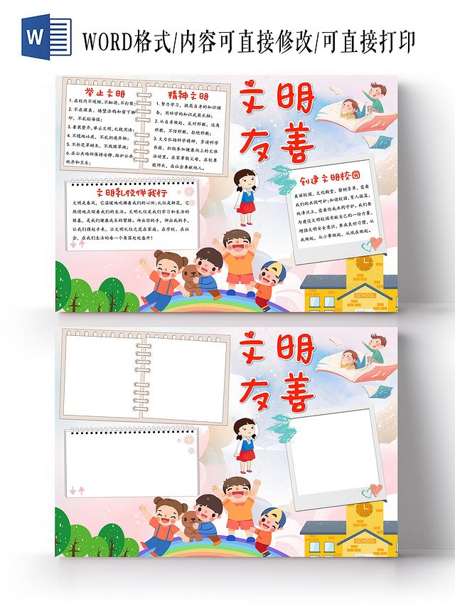 粉色卡通文明友善小报手抄报卡通小报手抄报
