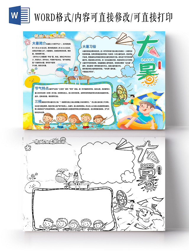 蓝色卡通大暑手抄报小报