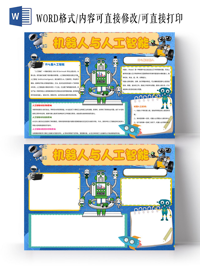 蓝色卡通机器人与人工智能小报手抄报卡通小报手抄报
