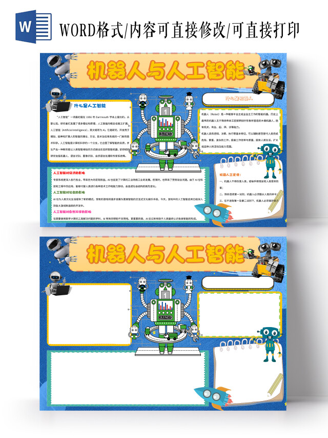 蓝色卡通机器人与人工智能小报手抄报卡通小报手抄报
