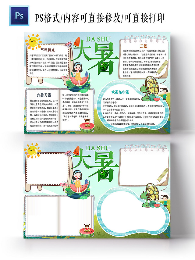 绿色卡通大暑手抄报小报