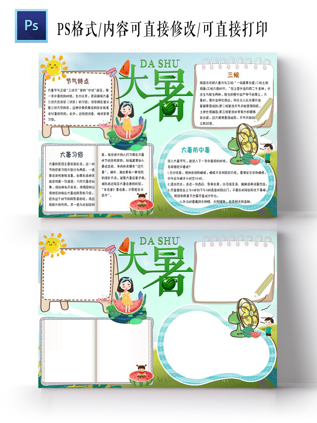 绿色卡通大暑手抄报小报