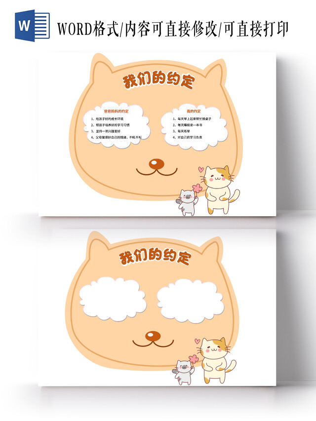 橘色卡通我们的约定约定卡小报手抄报卡通小报手抄报