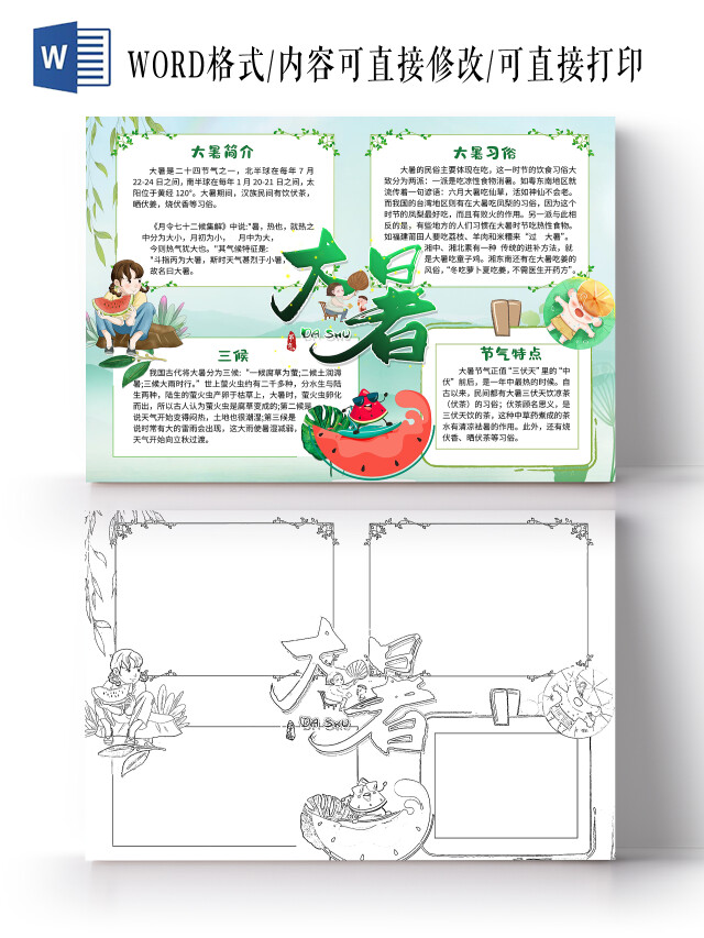 绿色卡通大暑卡通小报手抄报