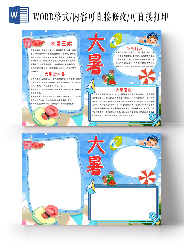 蓝色卡通大暑小报手抄报卡通小报手抄报