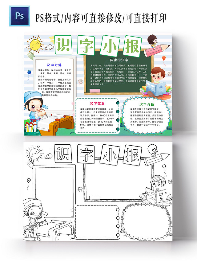 浅蓝 卡通 识字小报 识字小报手抄报 卡通小报手抄报