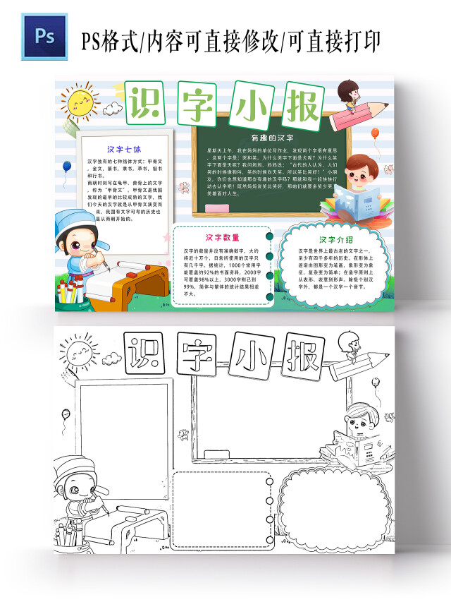 浅蓝 卡通 识字小报 识字小报手抄报 卡通小报手抄报