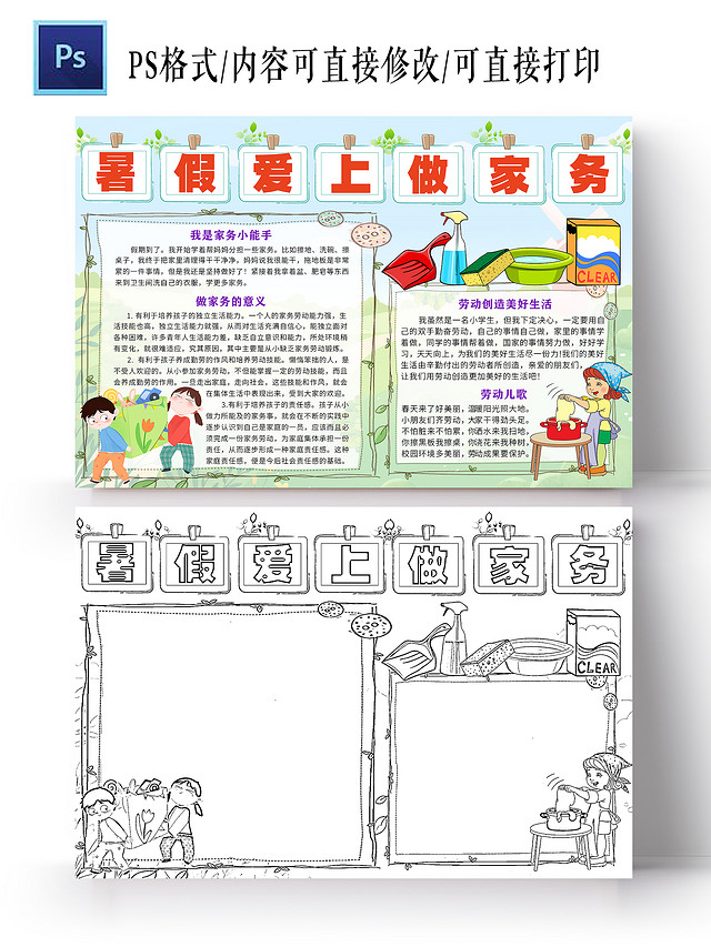 绿色卡通暑假爱上做家务小报手抄报卡通小报手抄报暑假劳动