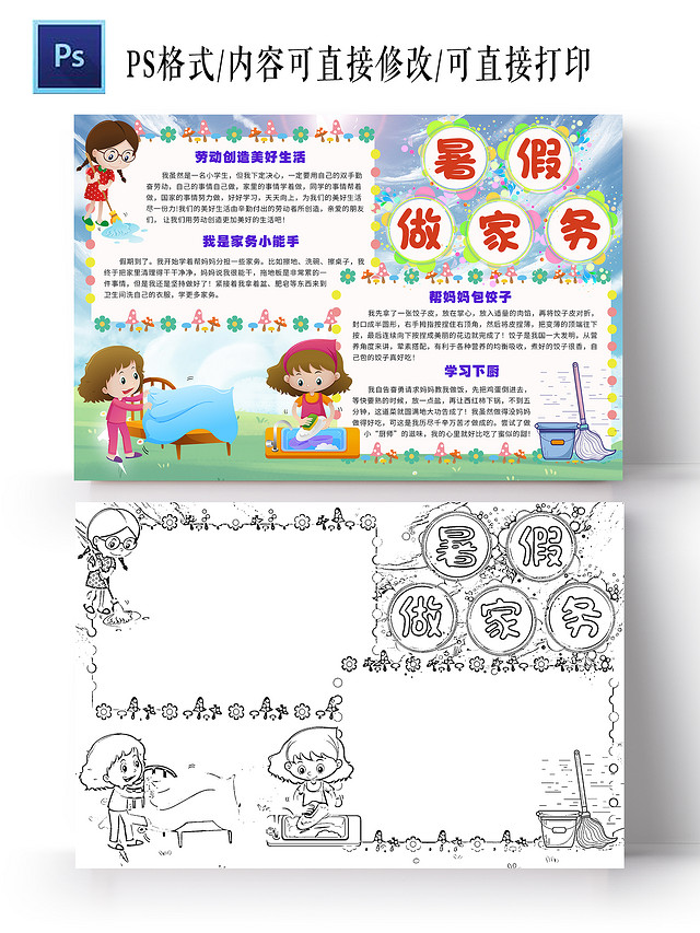 蓝色卡通暑假做家务小报手抄报卡通小报手抄报暑假劳动