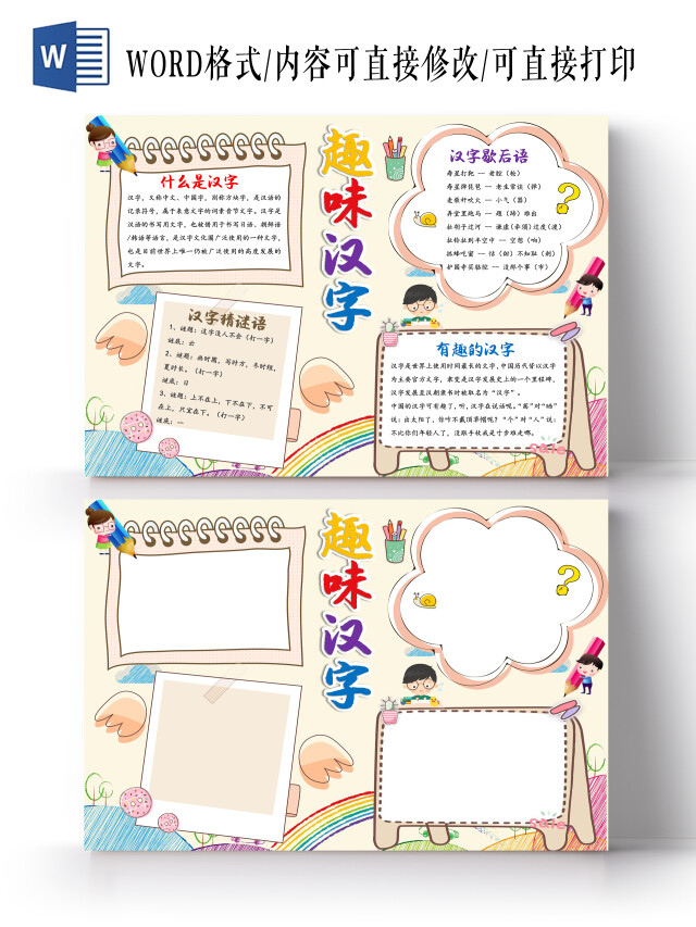 彩色卡通趣味汉字有趣的汉字小报手抄报卡通小报手抄报