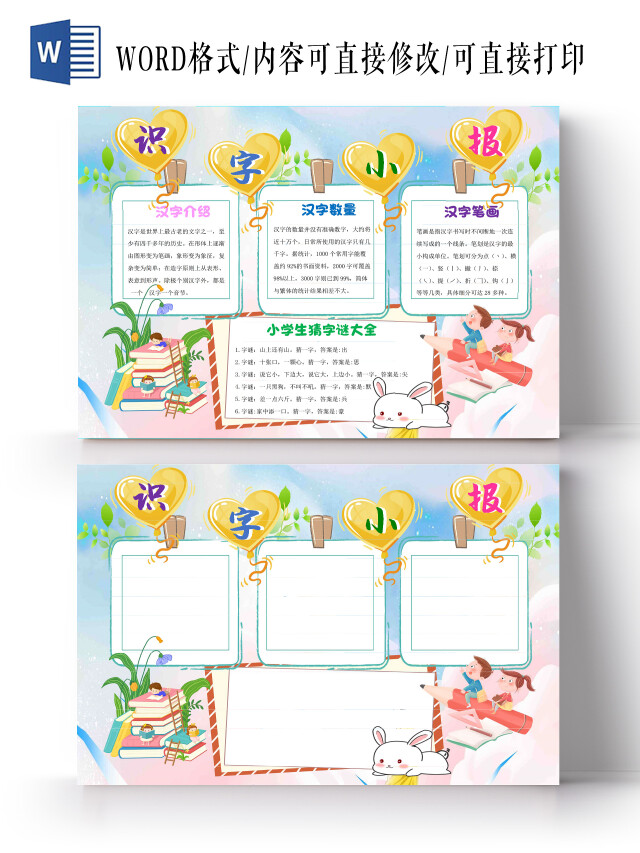 彩色卡通识字小报识字卡通小报手抄报