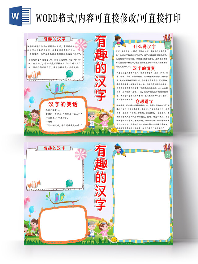 蓝色卡通有趣的汉字小报手抄报卡通小报手抄报