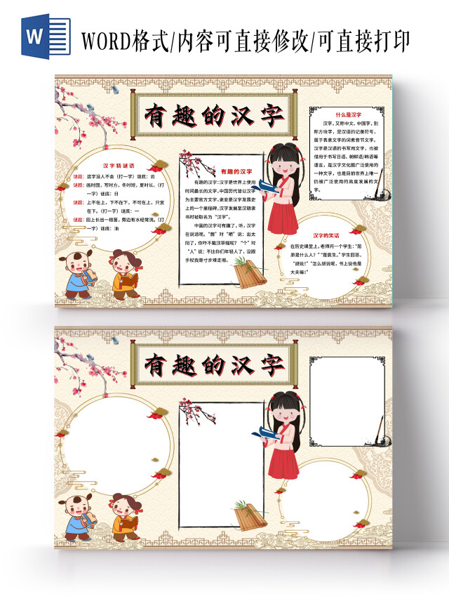 黄色古风有趣的汉字小报手抄报古风卡通小报手抄报