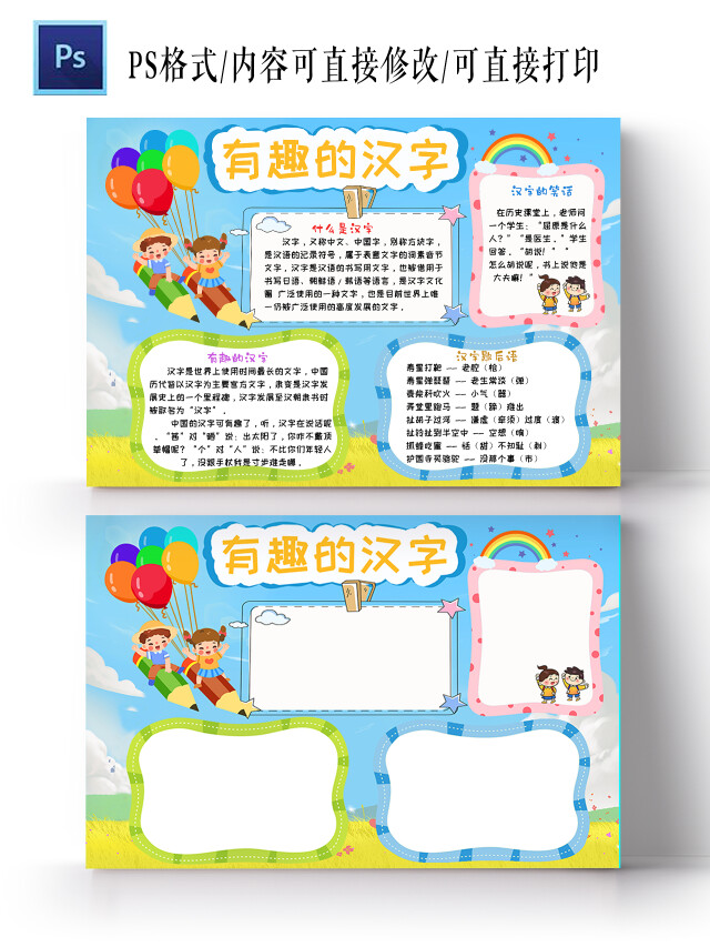 蓝色卡通有趣的汉字卡通小报语文手抄报