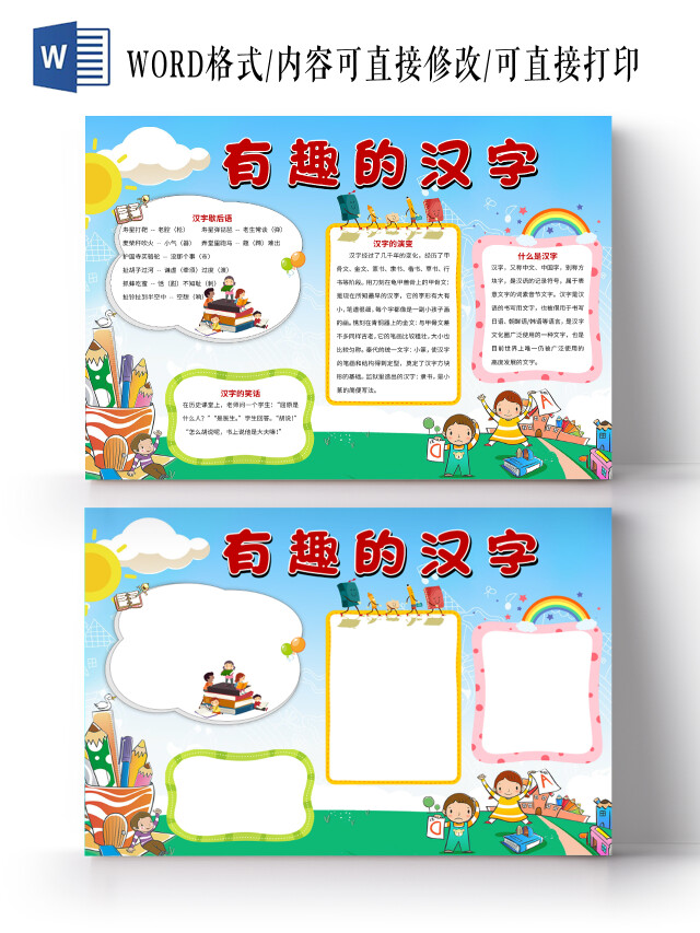 蓝色卡通有趣的汉字小报手抄报卡通小报手抄报