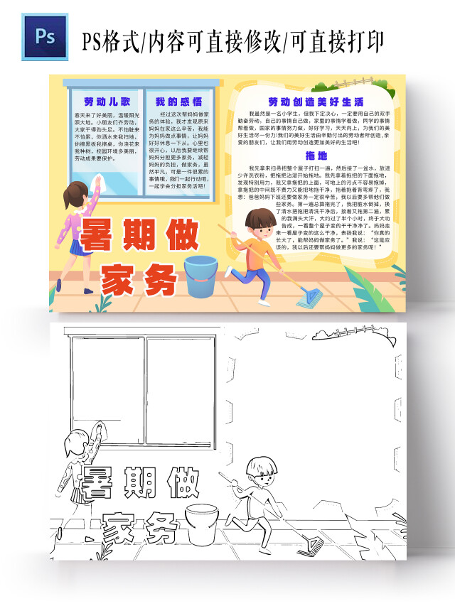 黄色卡通暑期做家务小报手抄报卡通小报手抄报暑假劳动