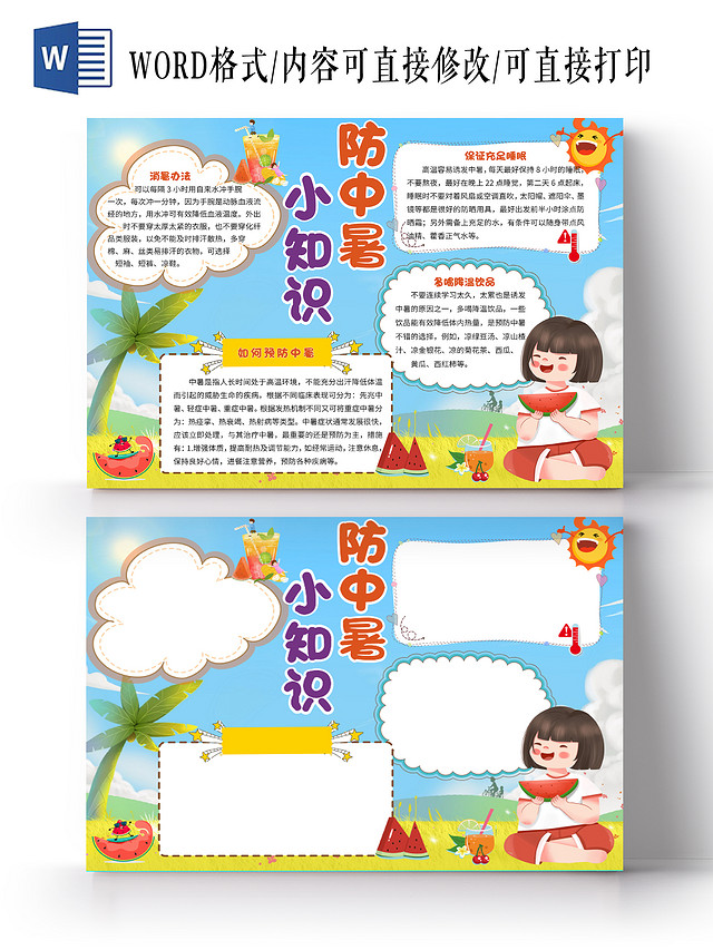 淡蓝色卡通防中暑小知识夏季防中暑小报手抄报卡通小报手抄报