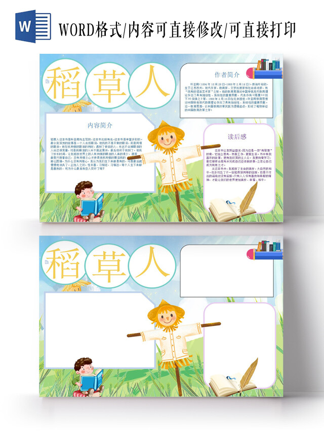 卡通稻草人读书小学生手抄报小报稻草人读书阅读