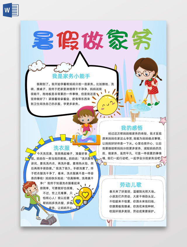 蓝色卡通暑假做家务暑假劳动卡通小报手抄报