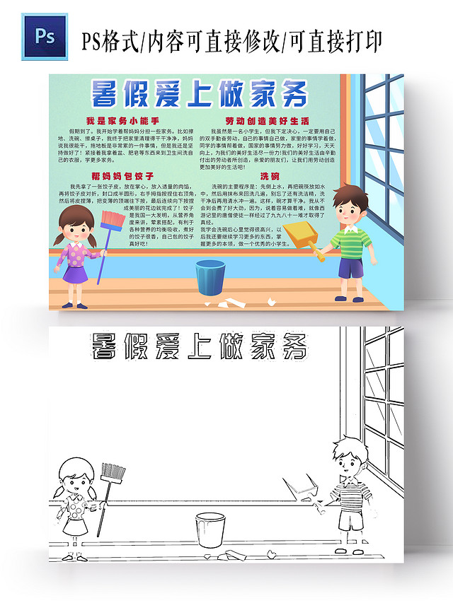 绿色卡通暑假爱上做家务小报手抄报卡通小报手抄报暑假劳动