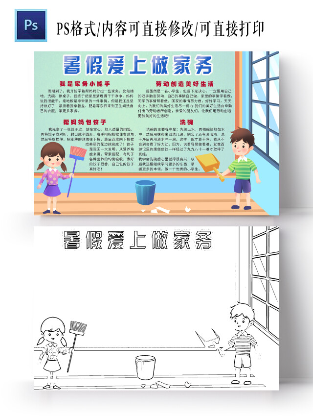 绿色卡通暑假爱上做家务小报手抄报卡通小报手抄报暑假劳动