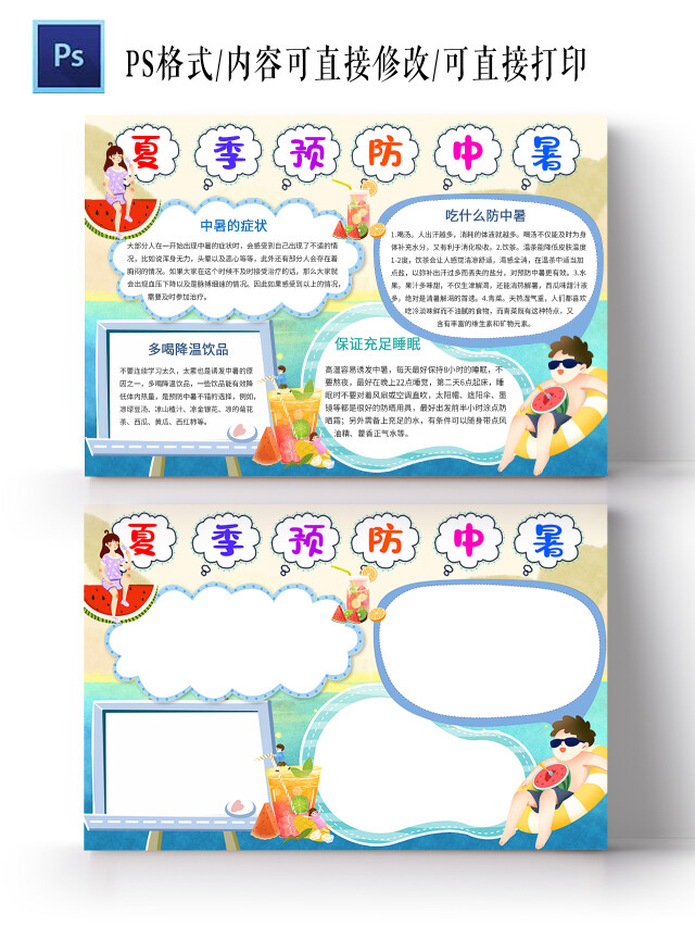 浅色卡通夏季预防中暑手抄报小报夏季防中暑