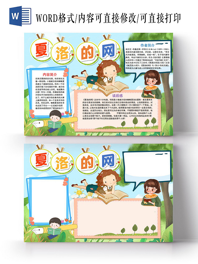 夏洛的网小报手抄报夏洛的网读书阅读