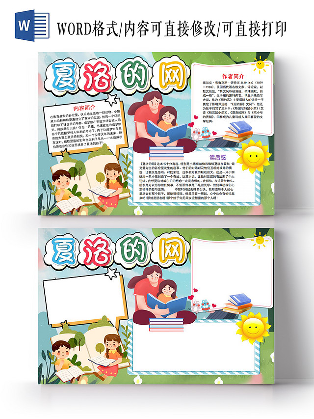 夏洛的网小报手抄报夏洛的网读书阅读