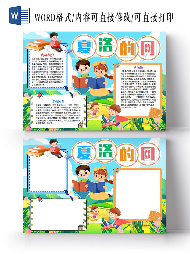 夏洛的网小报手抄报夏洛的网读书阅读