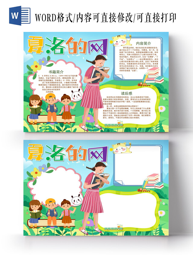 夏洛的网小报手抄报夏洛的网读书阅读