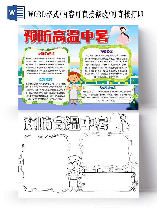 蓝色 卡通 预防高温中暑 夏季防中暑 卡通小报手抄报