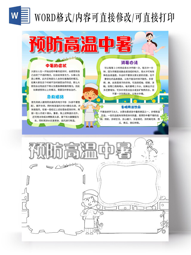 蓝色 卡通 预防高温中暑 夏季防中暑 卡通小报手抄报