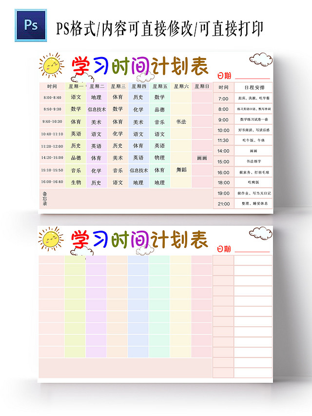 白色简约学习时间计划表暑期学习计划表小报手抄报简约小报手抄报