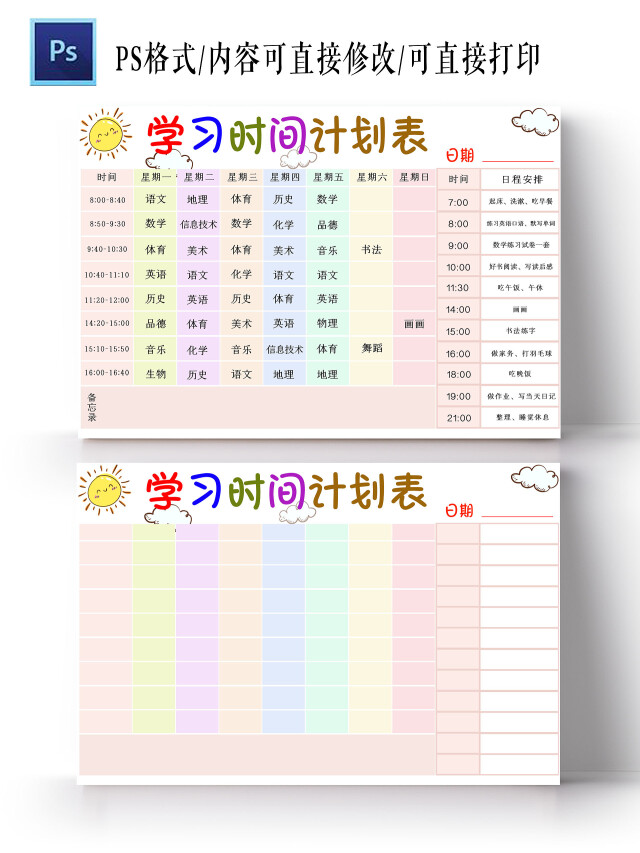 白色简约学习时间计划表暑期学习计划表小报手抄报简约小报手抄报