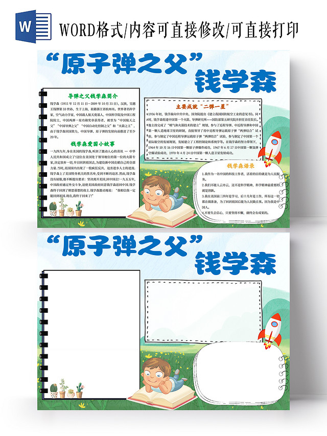 绿色卡通原子弹之父钱学森科学家钱学森卡通小报手抄报