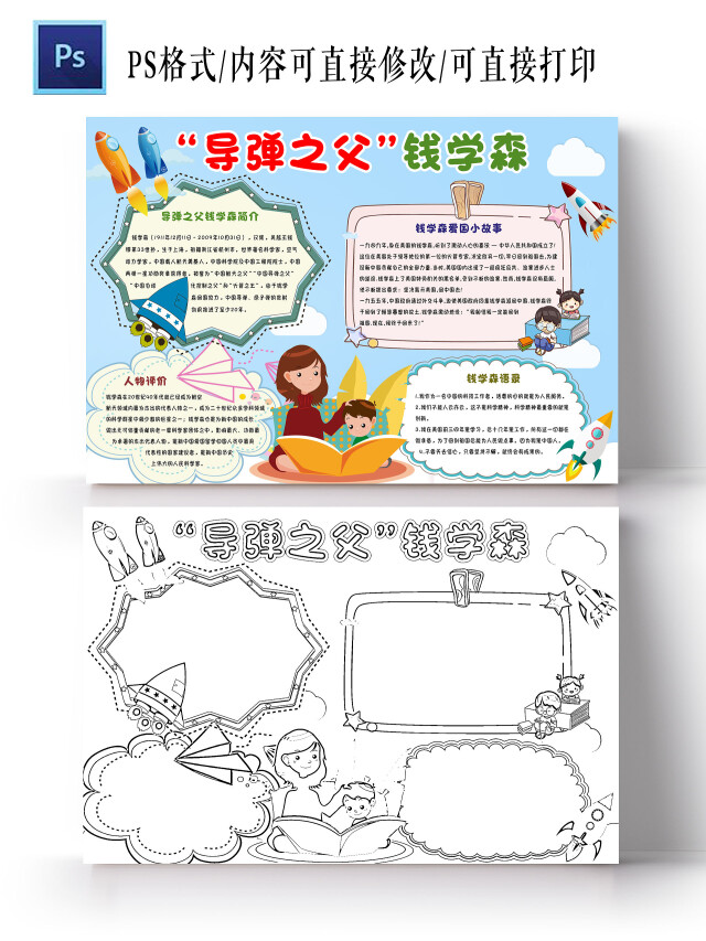 蓝色卡通导弹之父钱学森科学家钱学森小报手抄报卡通小报手抄报