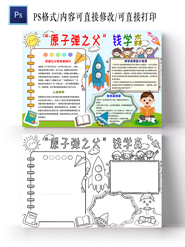 蓝色卡通原子弹之父钱学森科学家钱学森小报手抄报卡通小报手抄报