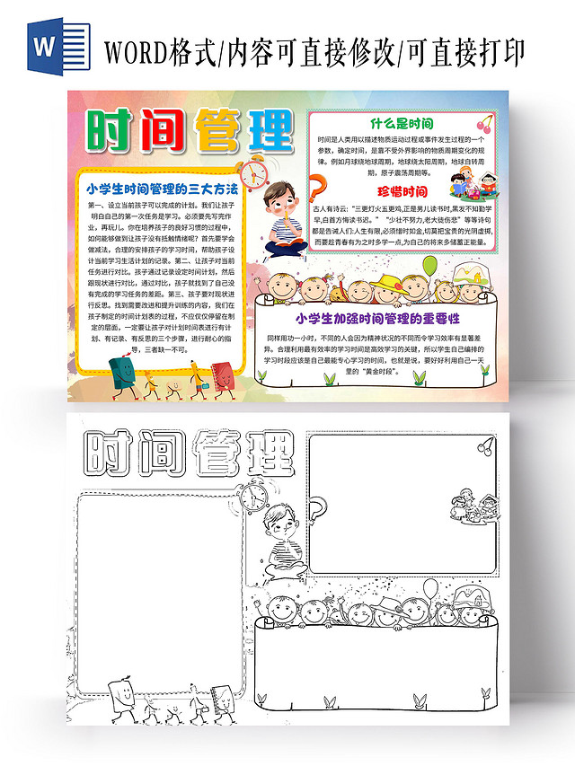 蓝粉色 卡通 时间管理 卡通小报手抄报